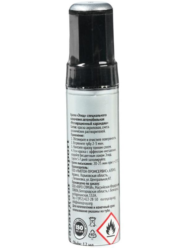 Краска-карандаш реставрационный ЭТЮД, 48 казантип металлик (глубокий, серебристый), 12 мл