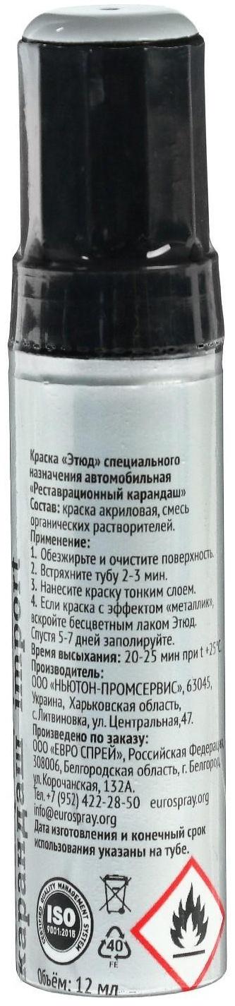 Краска-карандаш реставрационный ЭТЮД, 51 белый (базовый белый), 12 мл