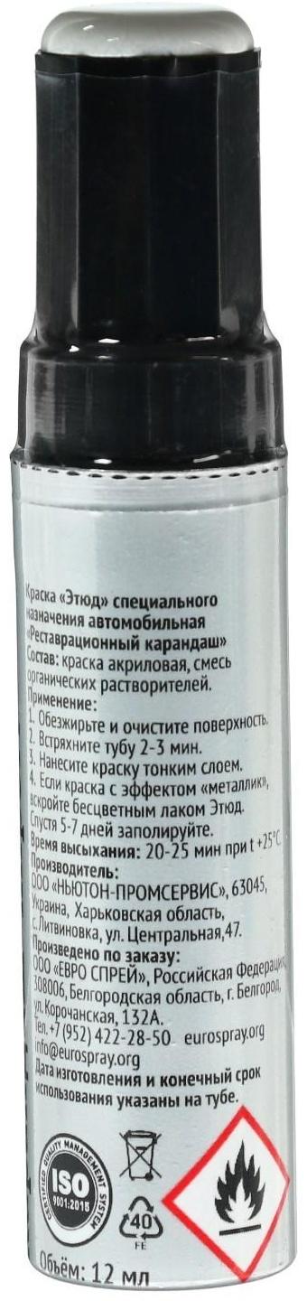 Краска-карандаш реставрационный ЭТЮД, 52 берег слоновой кости (белый с бежевым оттенком), 12 мл