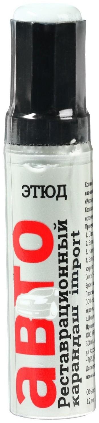 Краска-карандаш реставрационный ЭТЮД, 53 бело-голубой (белый с голубым оттенком), 12 мл