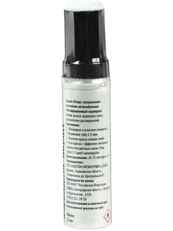 Краска-карандаш реставрационный ЭТЮД, 53 бело-голубой (белый с голубым оттенком), 12 мл