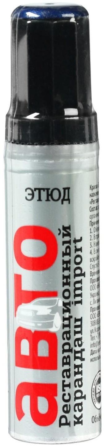 Краска-карандаш реставрационный ЭТЮД, 59 сапфир металлик (глубокий синий), 12 мл