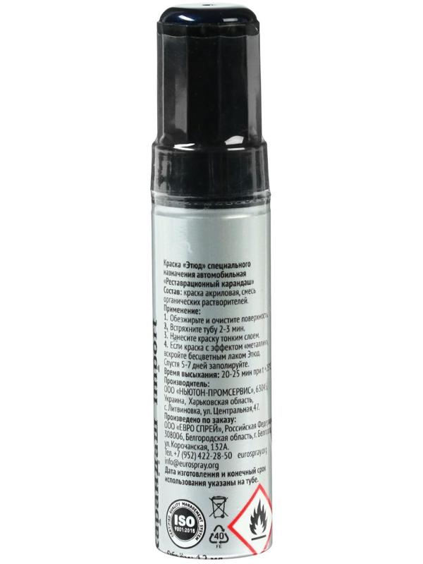 Краска-карандаш реставрационный ЭТЮД, 62 темно-синий металлик (темно-синий), 12 мл