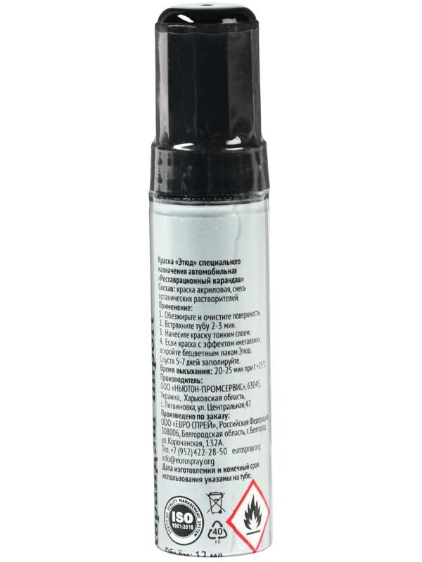 Краска-карандаш реставрационный ЭТЮД, 76 черный (черный глянец), 12 мл