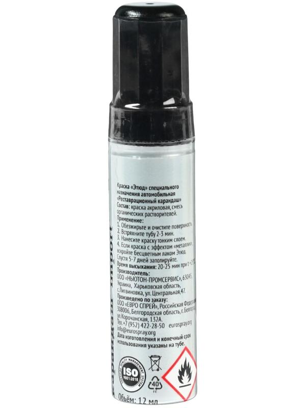 Краска-карандаш реставрационный ЭТЮД, 77 черный матовый, 12 мл