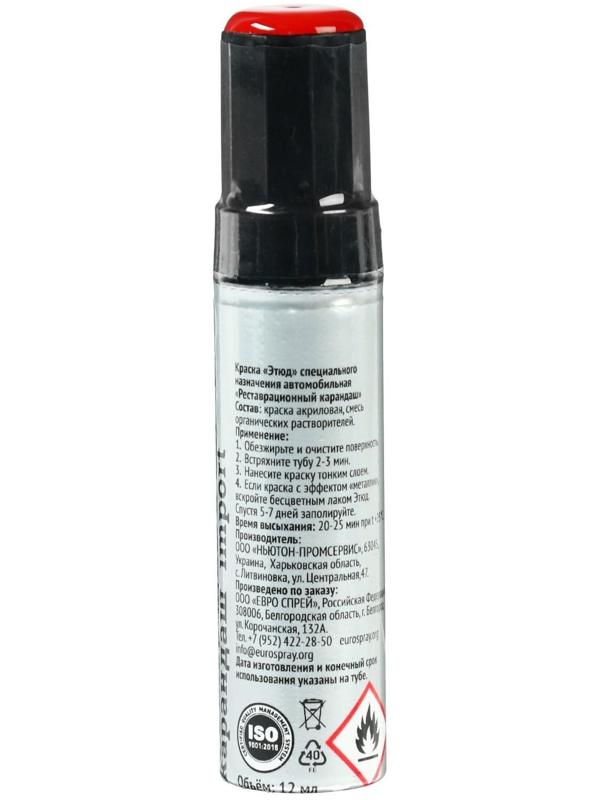 Краска-карандаш реставрационный ЭТЮД, 79 рубин (алый красный), 12 мл