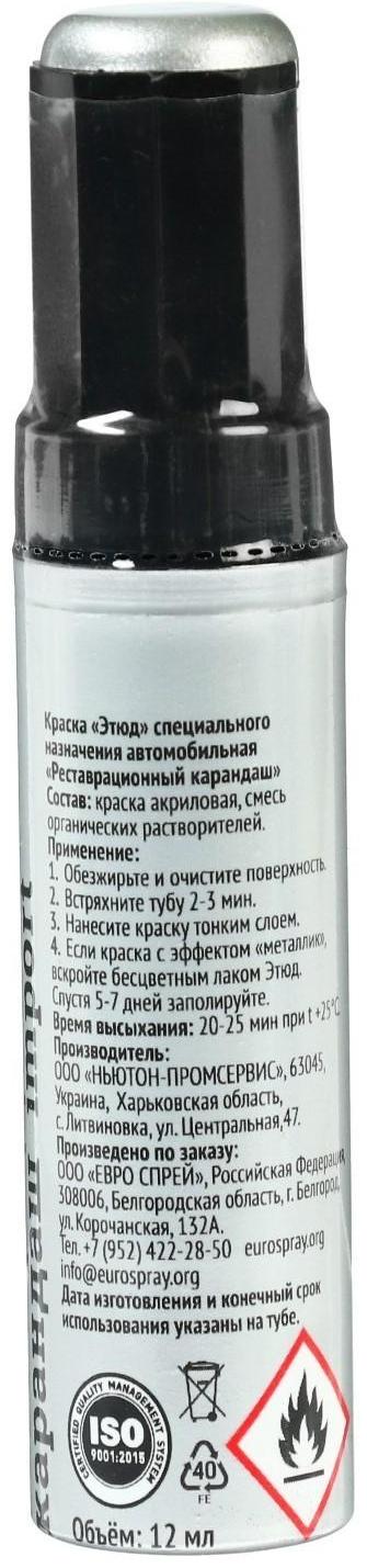 Краска-карандаш реставрационный ЭТЮД, 80 снежно-белый (белый со светло-голубым оттенком), 12 мл