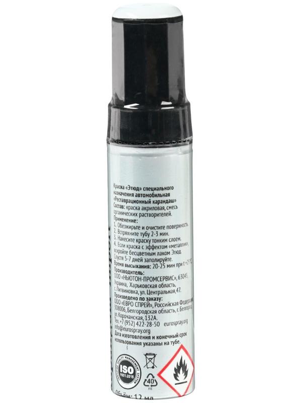 Краска-карандаш реставрационный ЭТЮД, 81 эверест (белый с серым оттенком), 12 мл