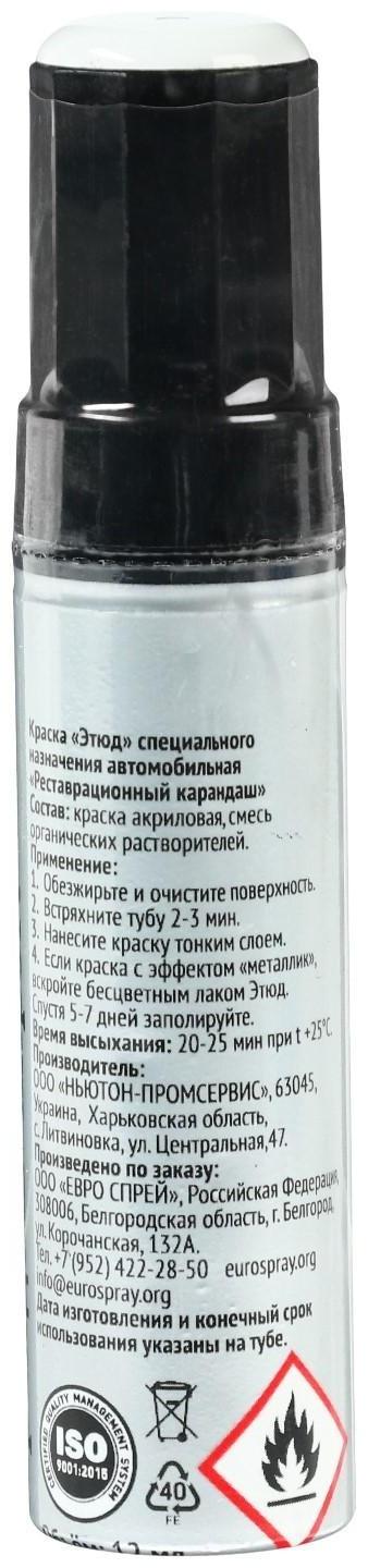 Краска-карандаш реставрационный ЭТЮД, 87 белый канди (грязно-белый), 12 мл