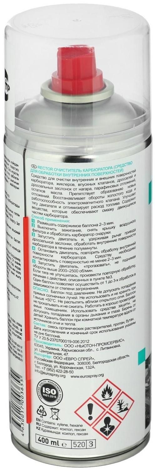 Очиститель карбюратора RECTOR для двигателя, тормозов, дросселя, 400 мл, аэрозоль