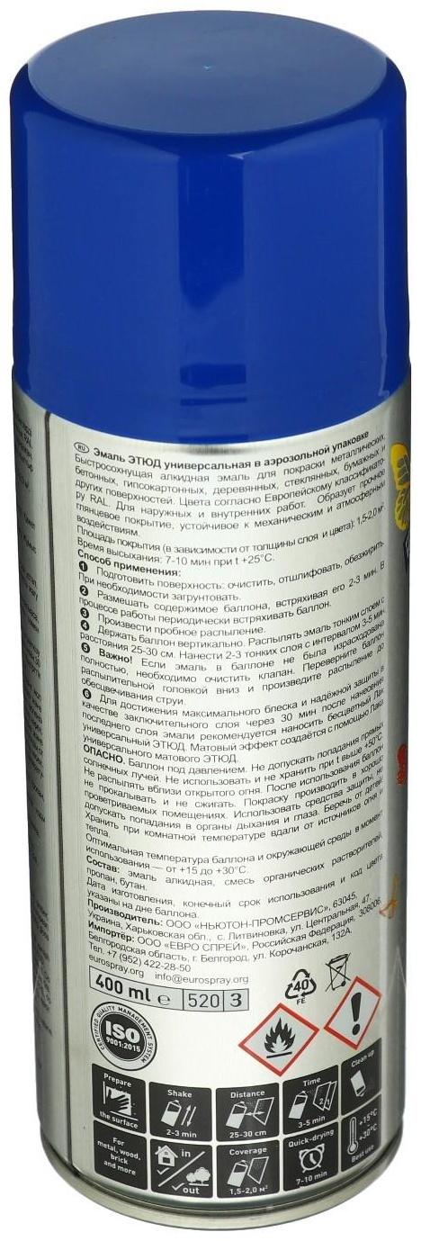 Эмаль ЭТЮД универсальная, 5002 синяя, 400 мл, аэрозоль