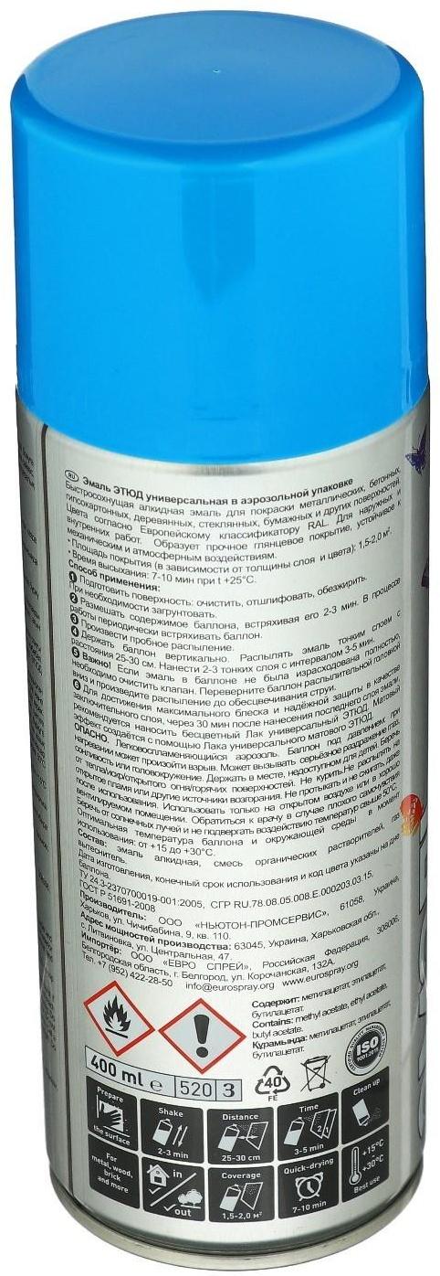 Эмаль ЭТЮД универсальная, 5015 голубая, 400 мл, аэрозоль