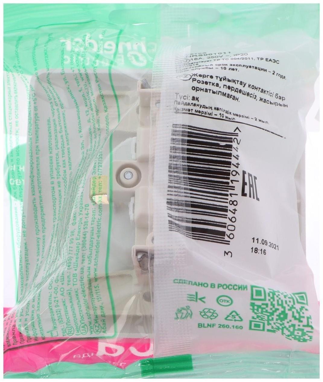 Розетка SE Blanca, 16 А, 250 В, встраиваемая, с з/к, IP20, белая, BLNRS001011