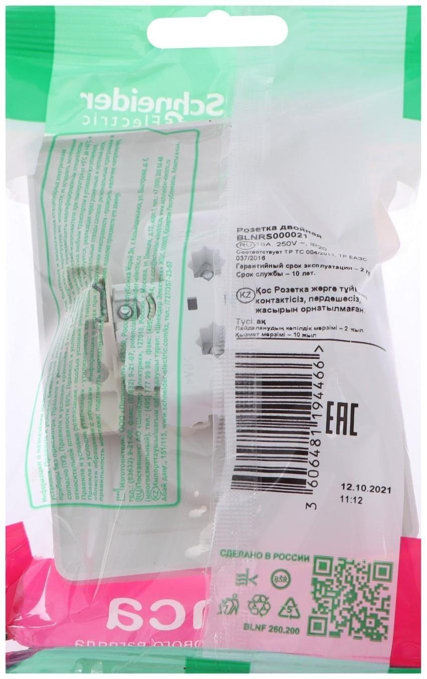 Розетка двойная SE Blanca, 16 А, 250 В, встраиваемая, без з/к, IP20, белая, BLNRS000021