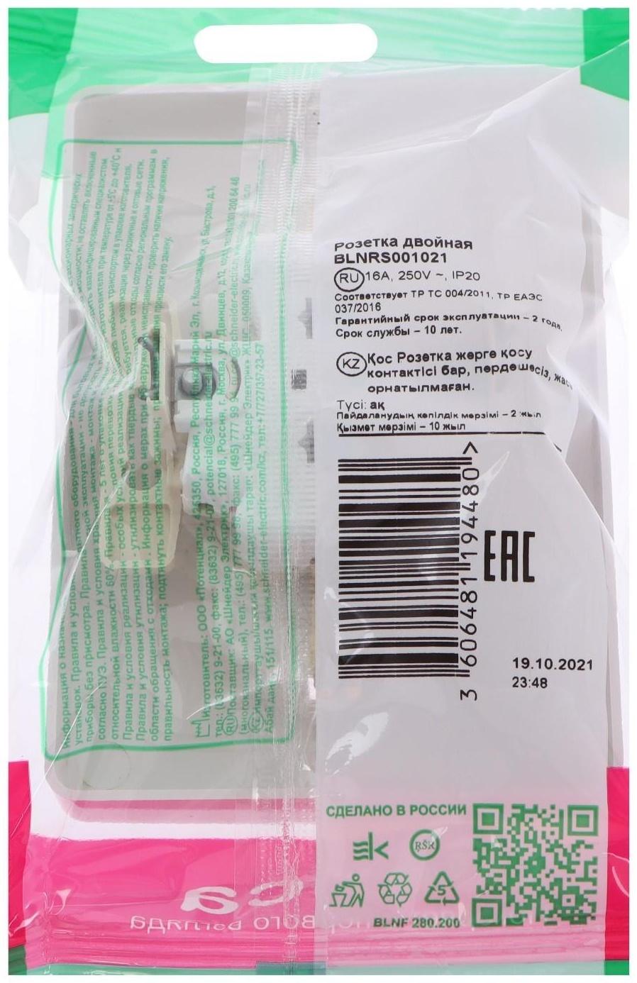 Розетка двойная SE Blanca, 16 А, 250 В, встраиваемая, с з/к, IP20, белая, BLNRS001021