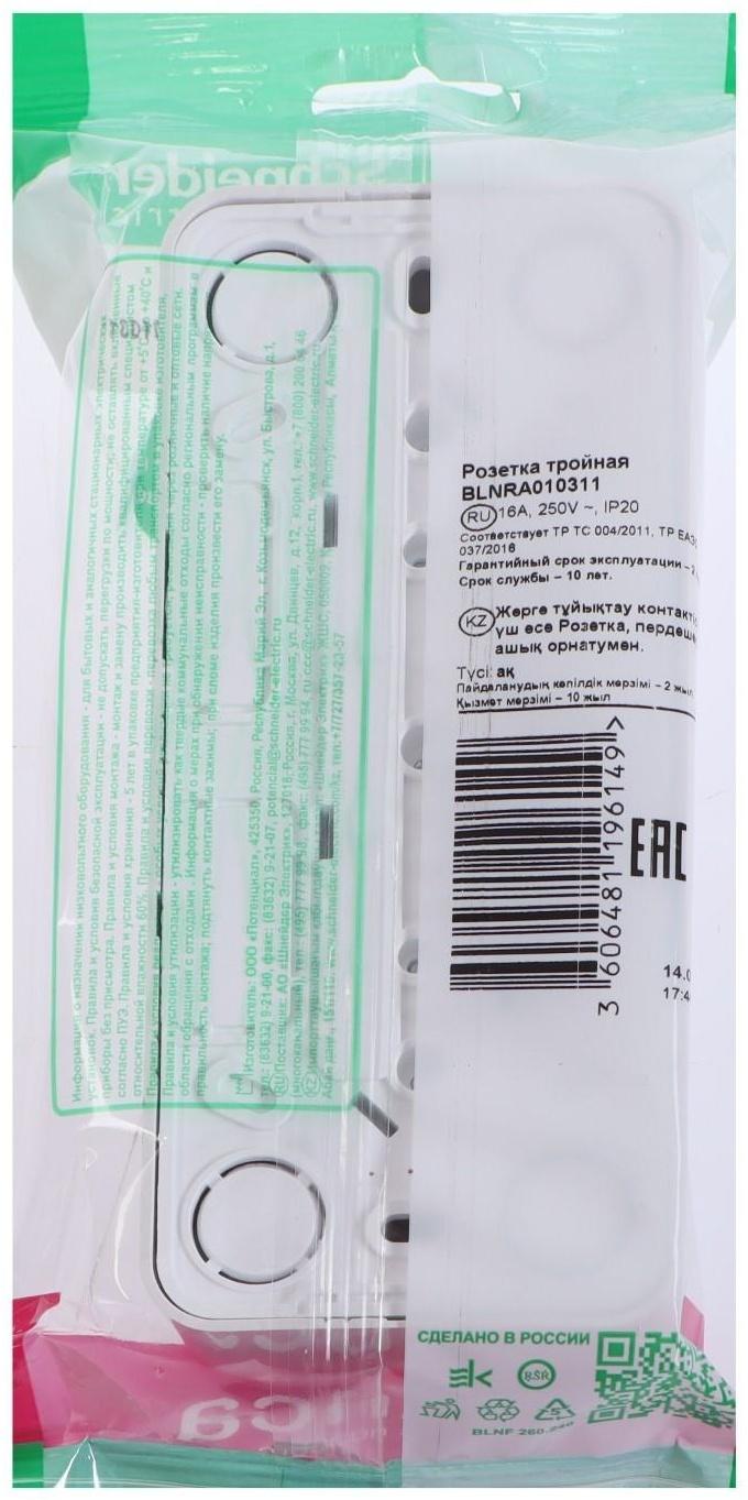 Розетка тройная SE Blanca, 16 А, 250 В, накладная, с з/к, IP20, белая, BLNRA010311