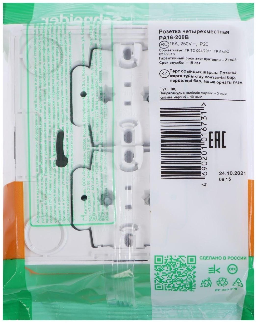 Розетка четверная SE 