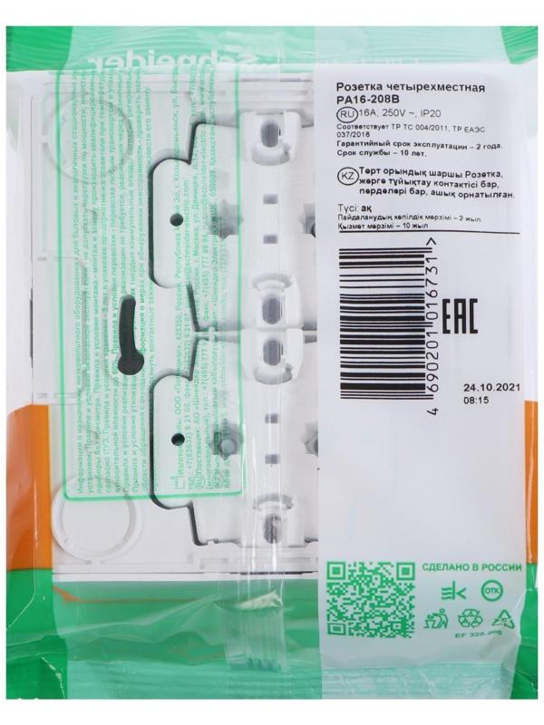 Розетка четверная SE 