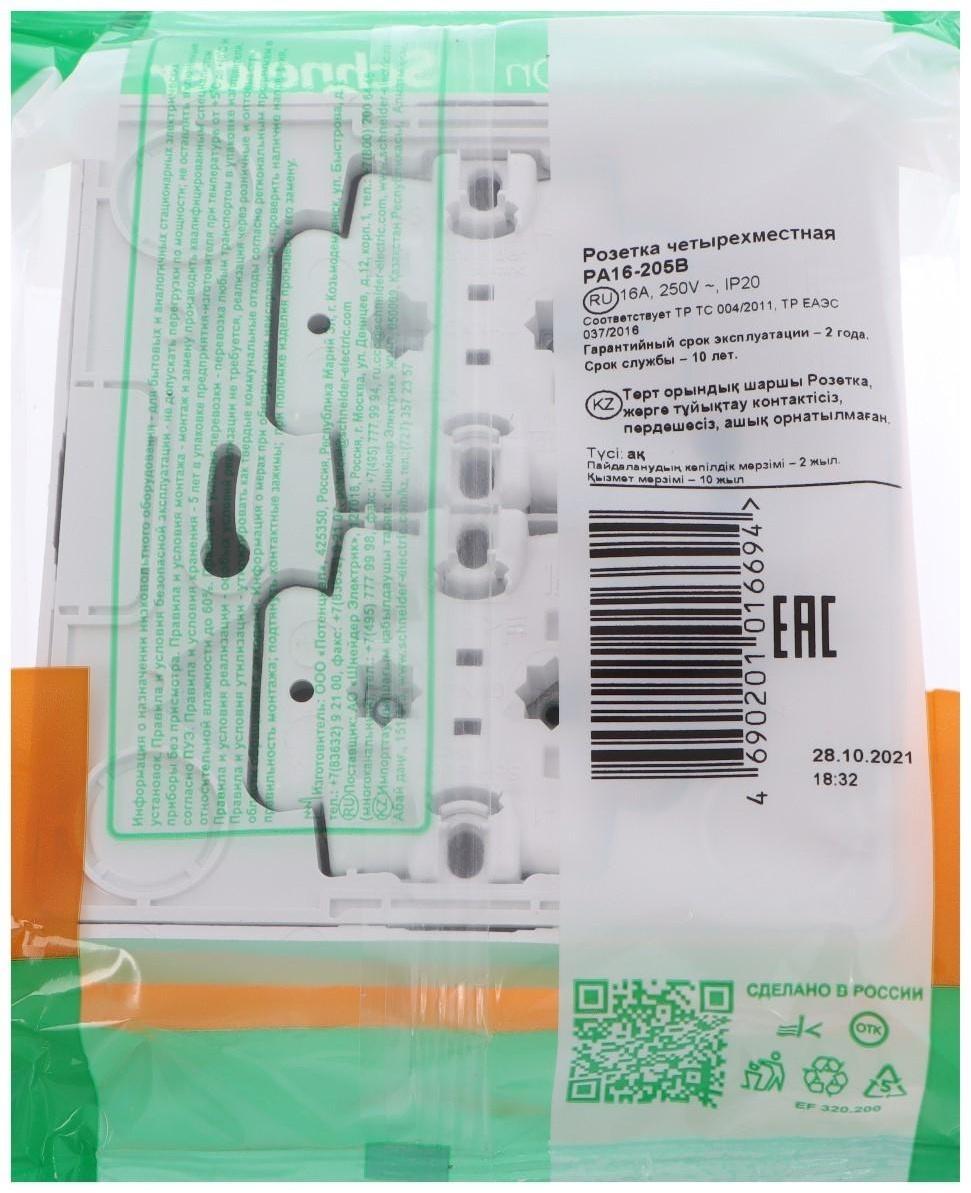 Розетка четверная SE 