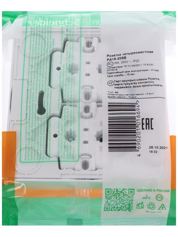 Розетка четверная SE 