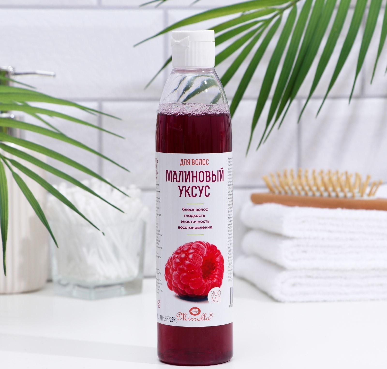 Малиновый уксус для волос Mirrolla, 300 мл