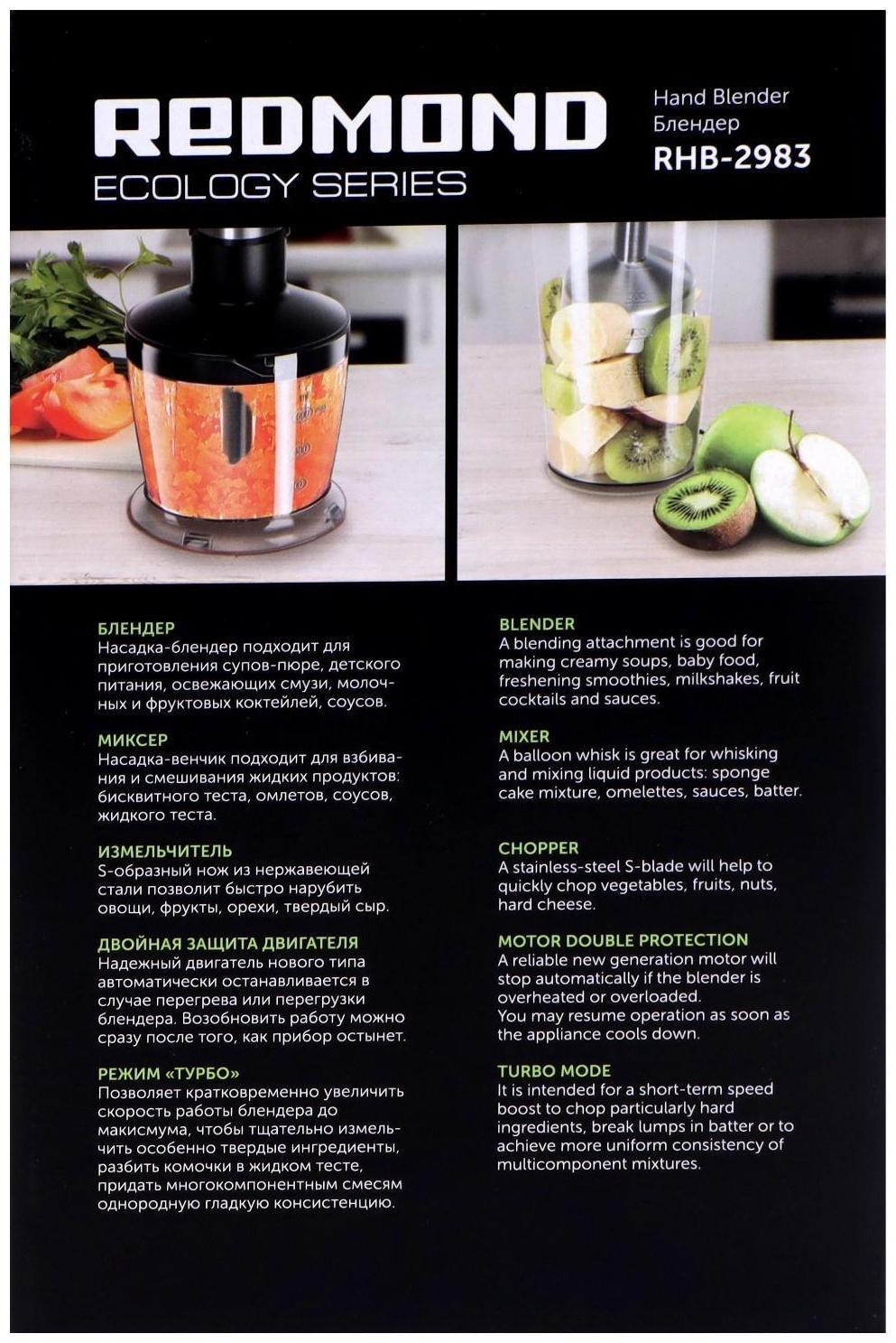 Блендер REDMOND RHB-2983, погружной, 1200 Вт, 0.8/0.5 л, турбо, чёрный