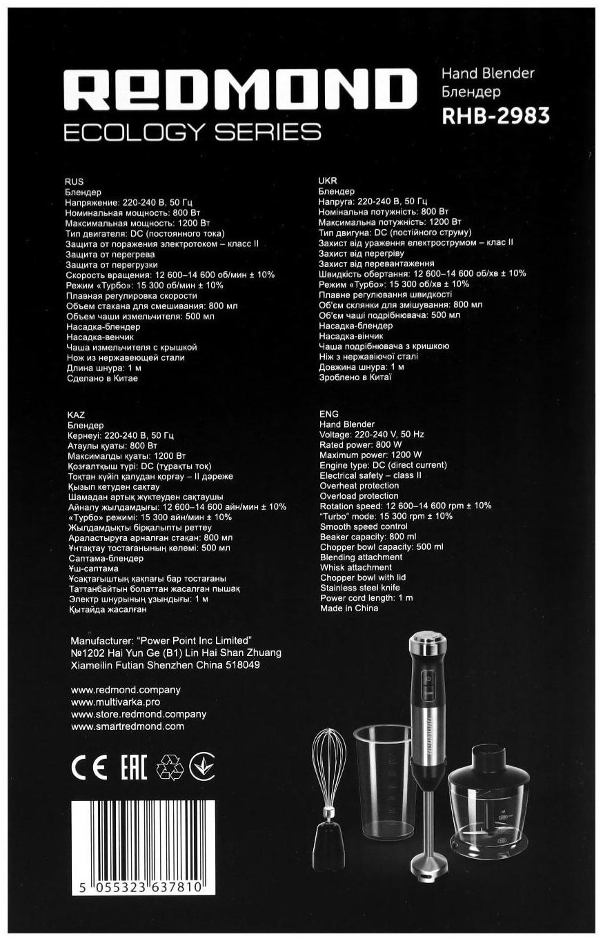 Блендер REDMOND RHB-2983, погружной, 1200 Вт, 0.8/0.5 л, турбо, чёрный