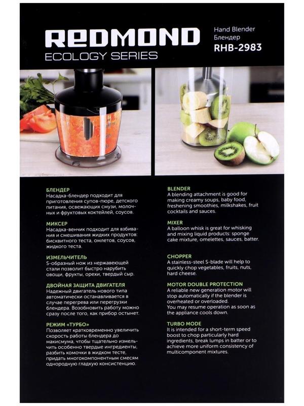 Блендер REDMOND RHB-2983, погружной, 1200 Вт, 0.8/0.5 л, турбо, чёрный