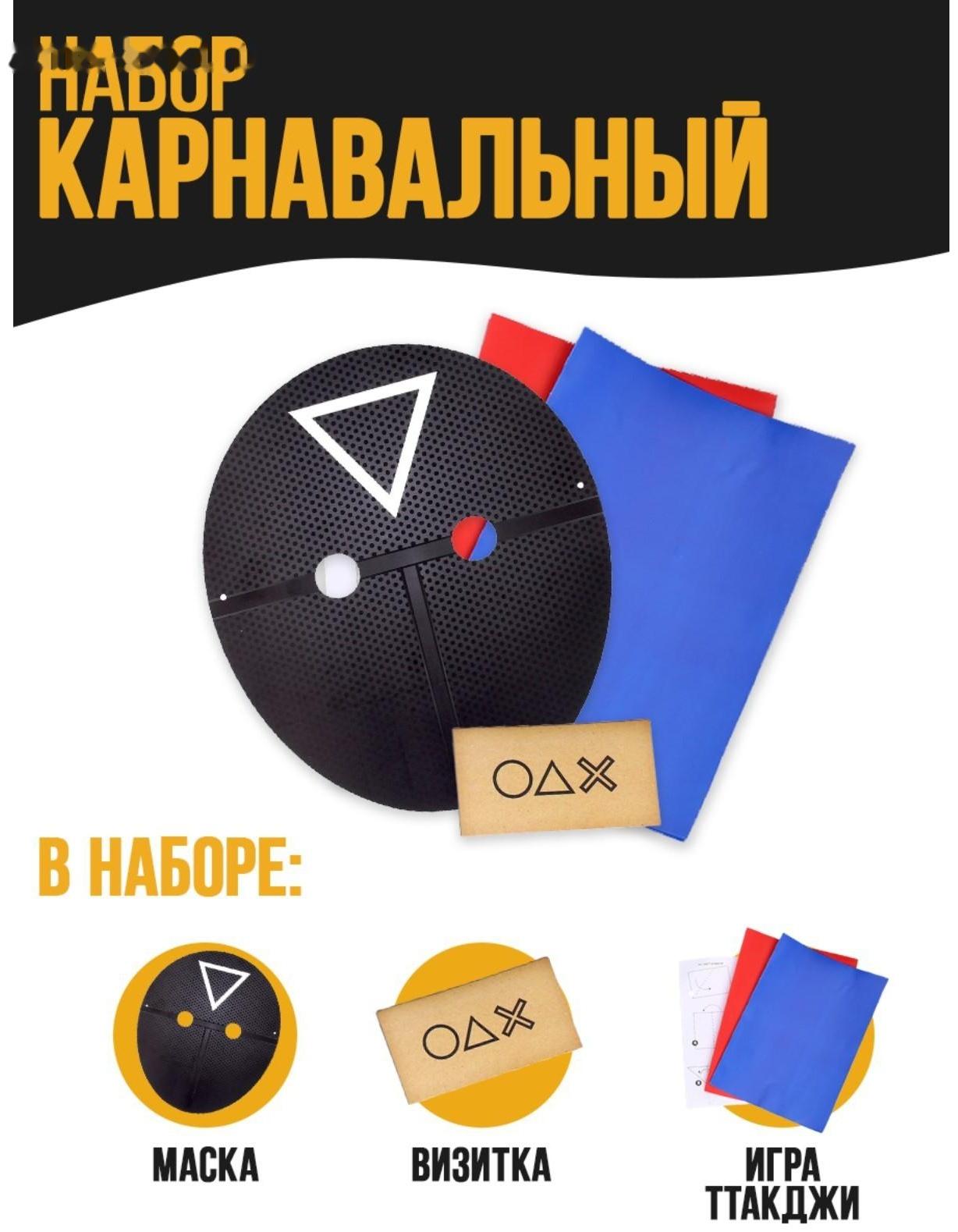 Карнавальный набор «Игра началась»