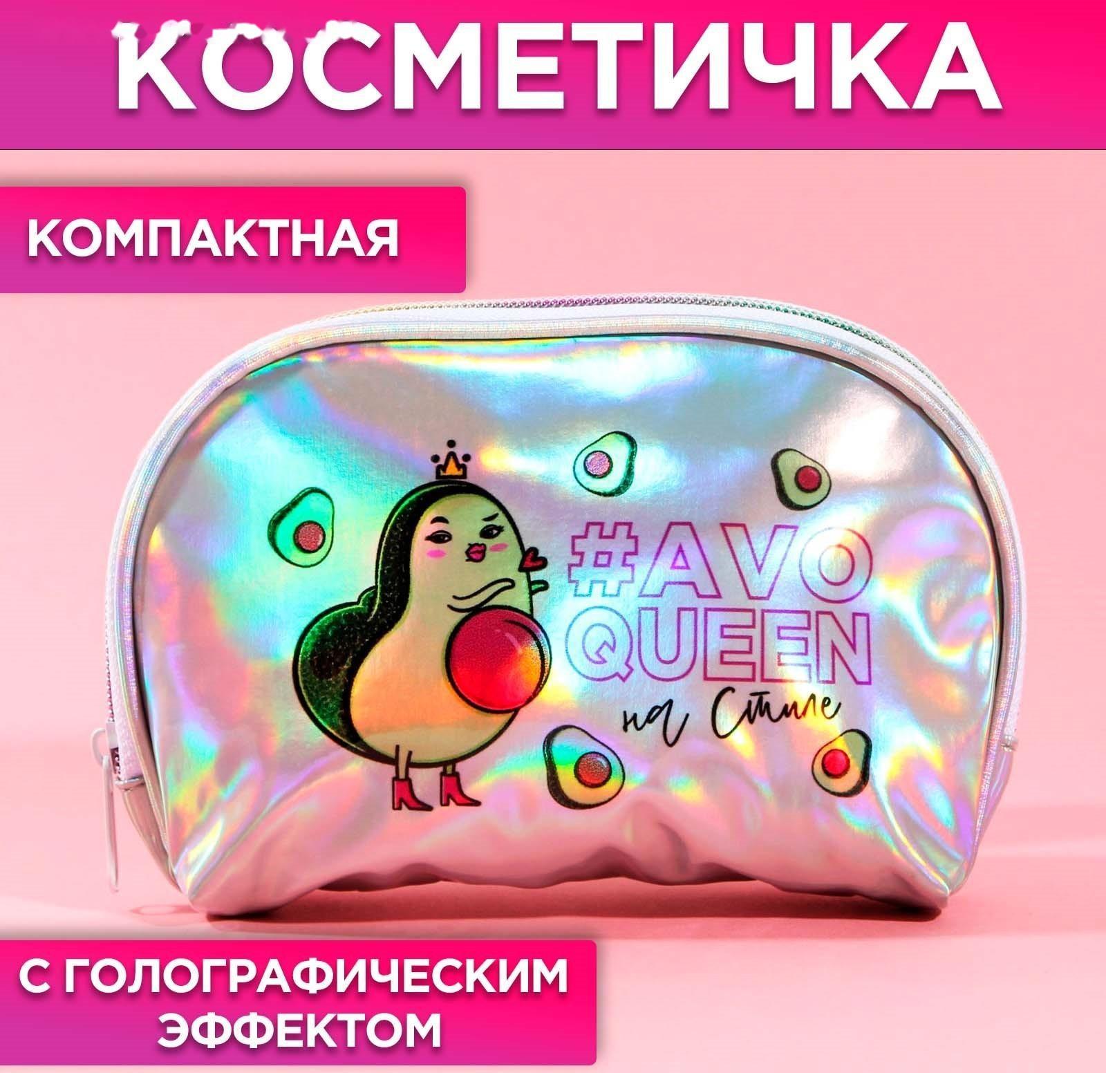 Косметичка-трапеция AVOQUEEN, голографический PVC, 20 х 13 см