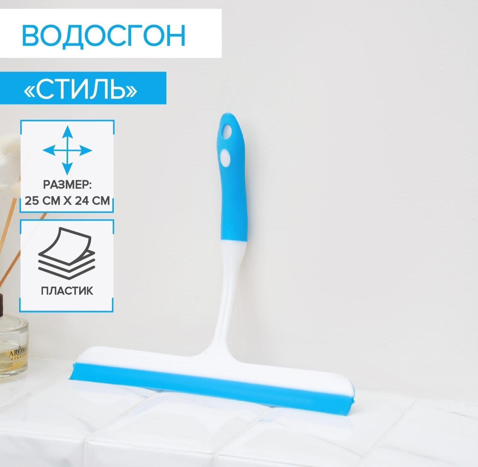 Водосгон с изогнутой ручкой «Стиль», 25×24 см