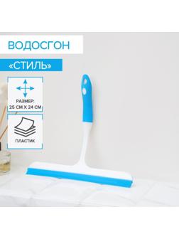 Водосгон с изогнутой ручкой «Стиль», 25×24 см