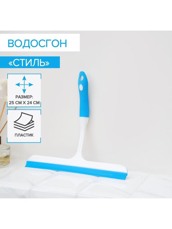 Водосгон с изогнутой ручкой «Стиль», 25×24 см