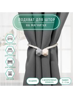 Подхват для штор «Камушки», d = 3 × 46 см, цвет пепельно-бежевый/серый