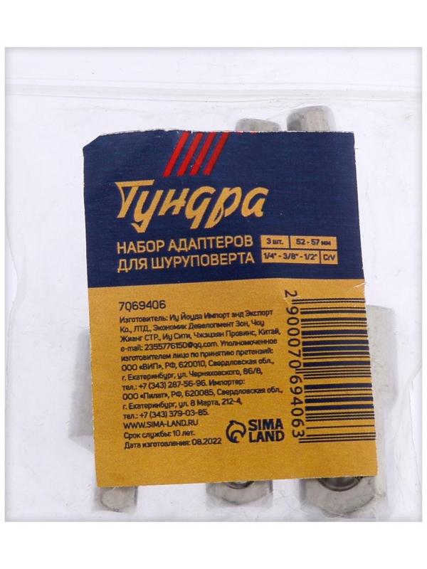 Набор шарнирных адаптеров для шуруповерта ТУНДРА, CrV, 1/4 - 3/8 - 1/2