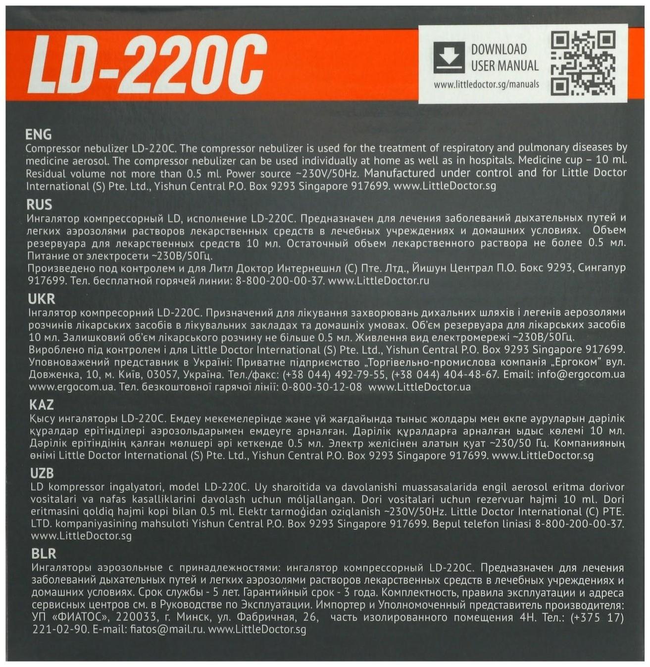 Ингалятор Little Doctor LD-220С, 60 Вт, компрессорный, 3 распылителя, 10 мл, 0.3-0.5 мл/мин