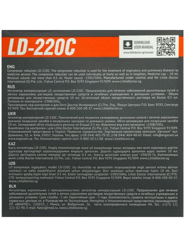 Ингалятор Little Doctor LD-220С, 60 Вт, компрессорный, 3 распылителя, 10 мл, 0.3-0.5 мл/мин