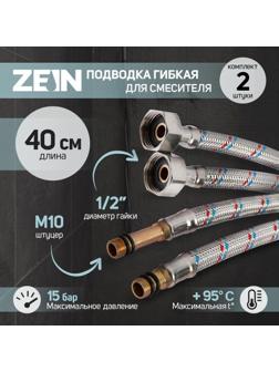 Подводка гибкая для смесителя ZEIN, гайка 1/2