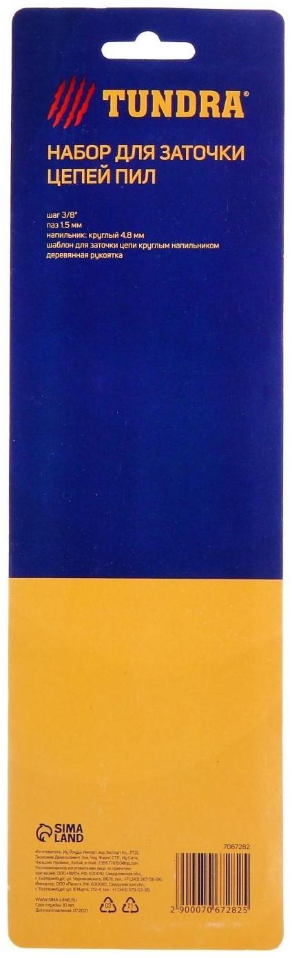 Набор для заточки цепей пил ТУНДРА, сталь ШХ15, шаг 0.325