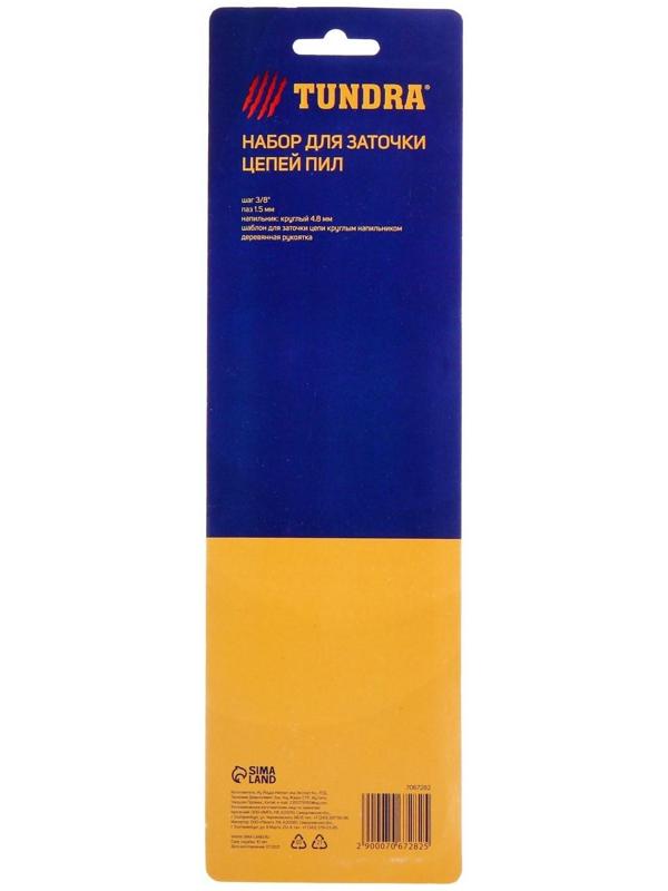 Набор для заточки цепей пил ТУНДРА, сталь ШХ15, шаг 0.325