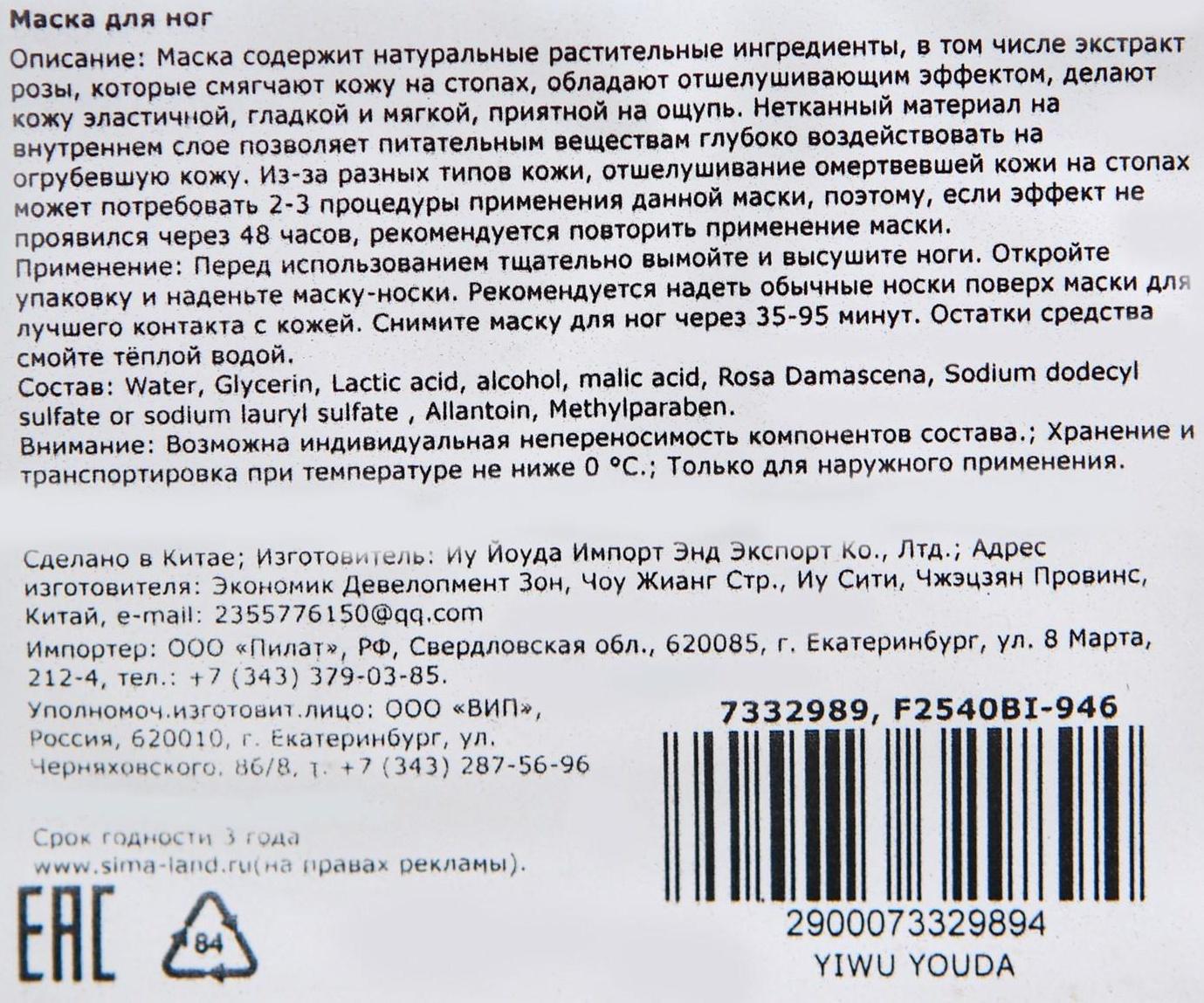 Отшелушивающая маска-носки для ног на основе экстракта розовой розы, универсальная, 1 пара