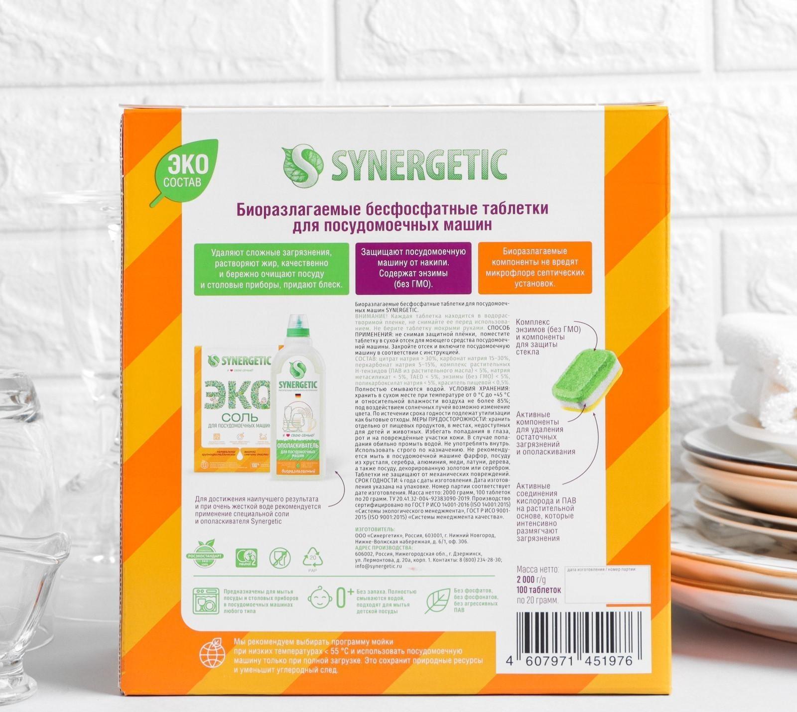 Таблетки для посудомоечных машин 