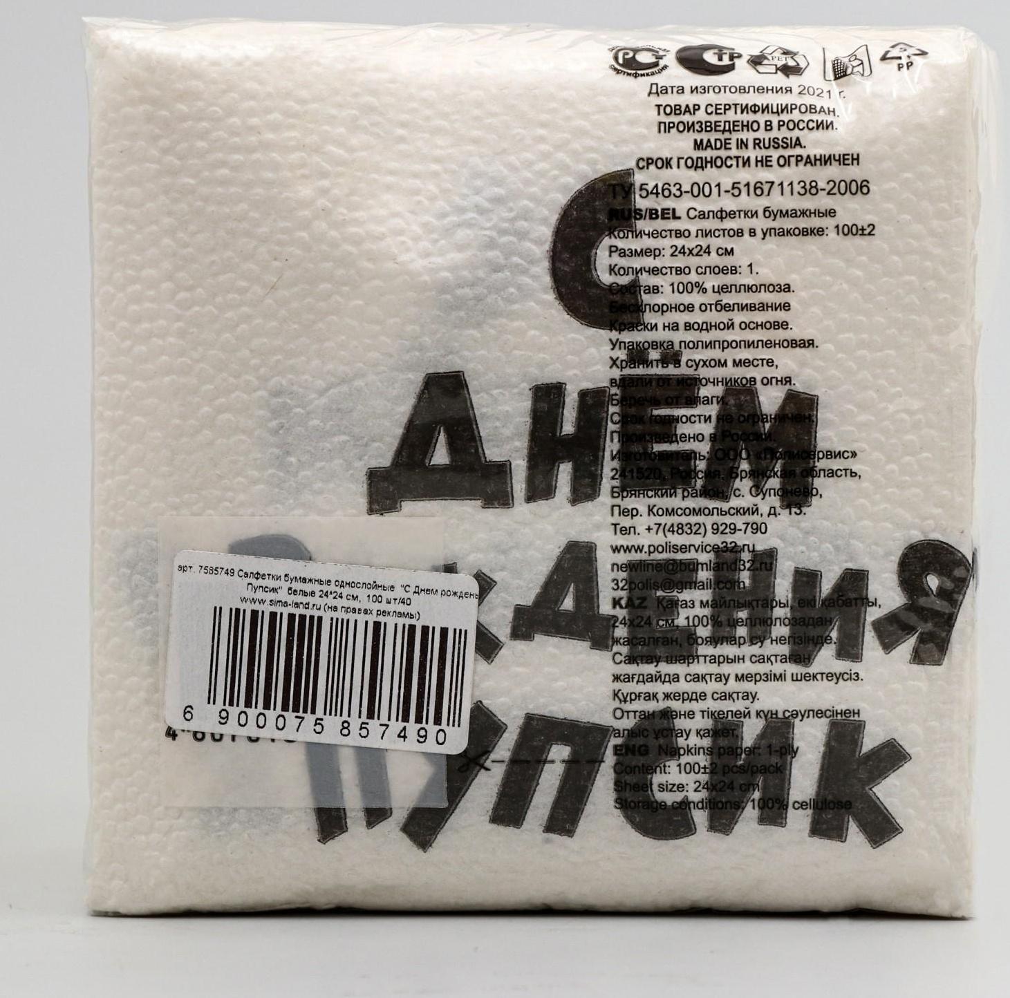 Салфетки бумажные однослойные Гармония цвета 