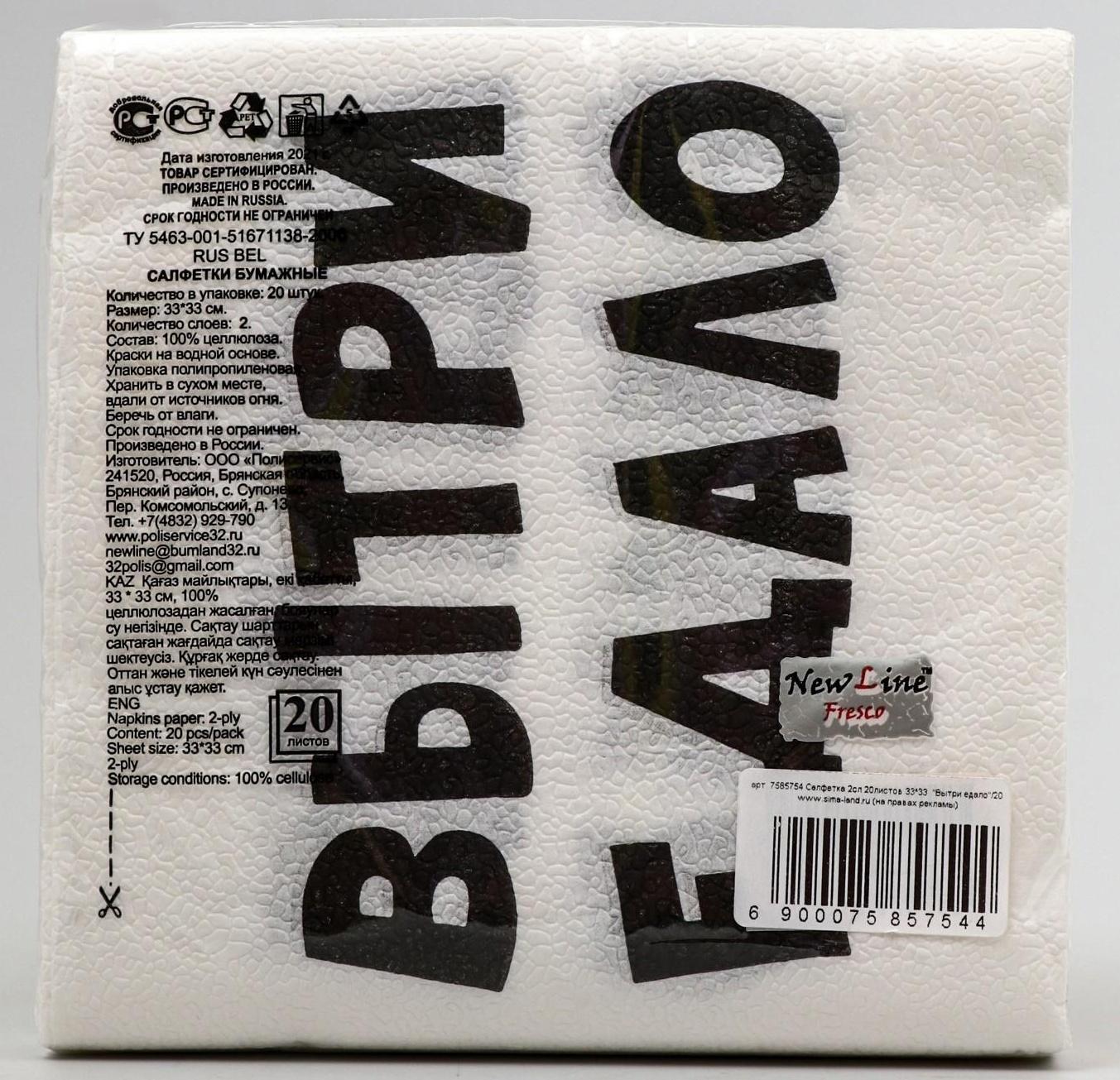 Салфетки бумажные New Line Fresco  33*33  см, 2 сл 