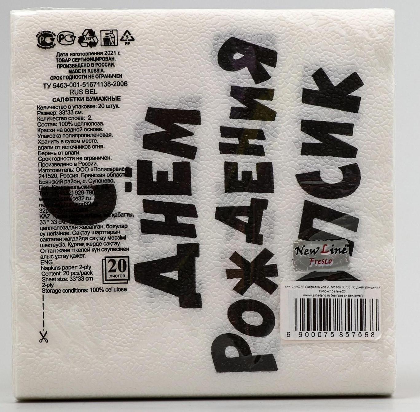 Салфетки бумажные New Line Fresco  33*33  2сл 