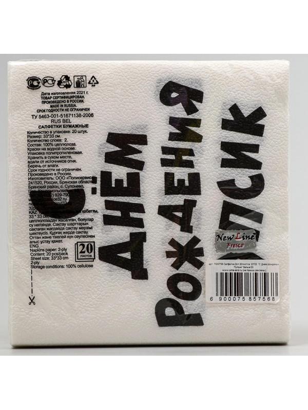 Салфетки бумажные New Line Fresco  33*33  2сл 