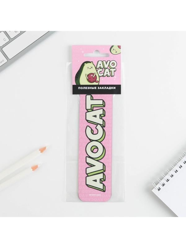 Набор картонных закладок 5 шт «Авокадо»