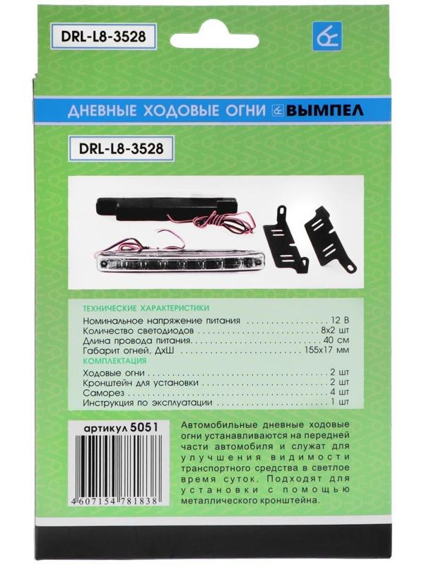 Дневные ходовые огни DRL-L8 3528 SMD, пластиковый корпус, 8 диодов