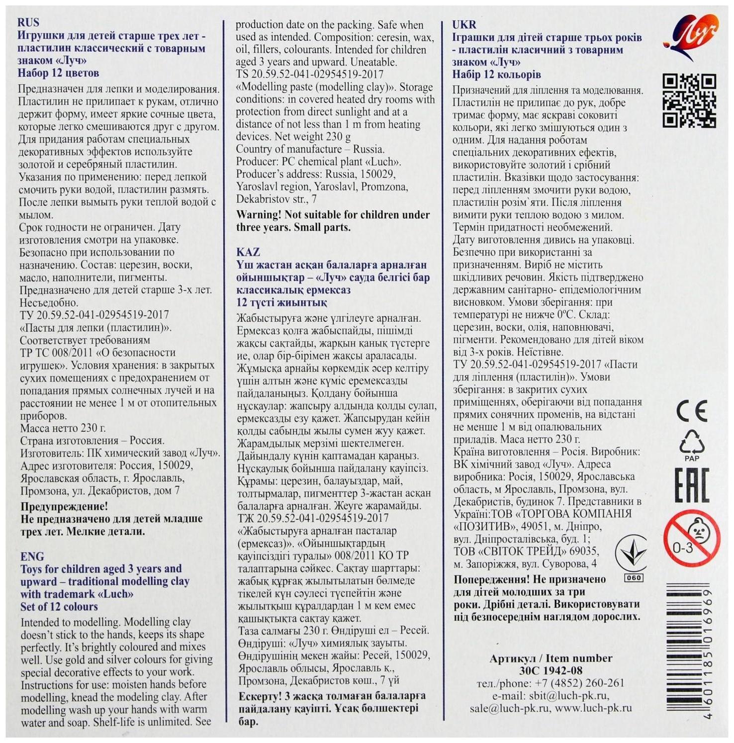 Пластилин 12 цветов, 230 г 