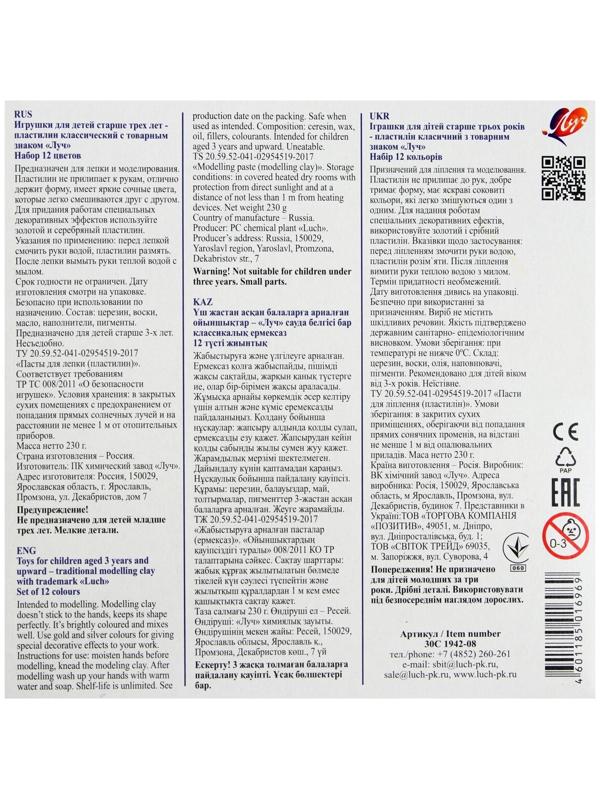 Пластилин 12 цветов, 230 г 